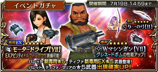 画像ギャラリー No.002のサムネイル画像 / 「DFF オペラオムニア」，「FFVII」のバレットが登場する新イベントを開催 