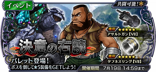 画像ギャラリー No.003のサムネイル画像 / 「DFF オペラオムニア」，「FFVII」のバレットが登場する新イベントを開催 