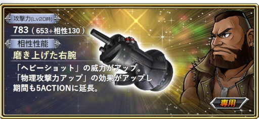 画像ギャラリー No.012のサムネイル画像 / 「DFF オペラオムニア」，「FFVII」のバレットが登場する新イベントを開催 