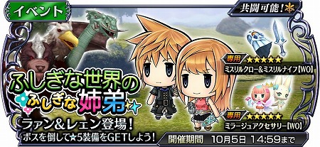 画像ギャラリー No.002のサムネイル画像 / 「ディシディアFF オペラオムニア」,新キャラのラァン&レェンが登場