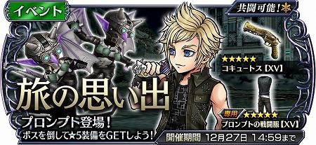 画像ギャラリー No.002のサムネイル画像 / 「ディシディアFF オペラオムニア」，FF15のプロンプトが登場