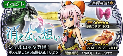 画像ギャラリー No.001のサムネイル画像 / 「DFF オペラオムニア」，新イベント 「消えない想い」にシェルロッタが登場