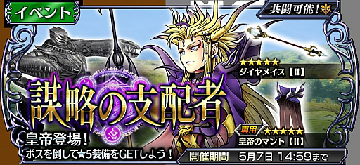画像ギャラリー No.003のサムネイル画像 / 「DFF オペラオムニア」に「FFII」より「皇帝」が参戦