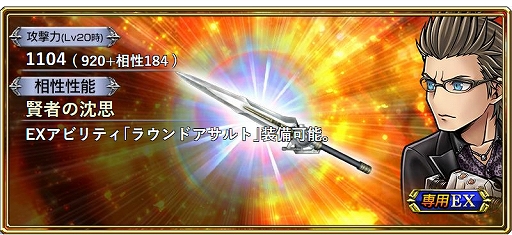 画像ギャラリー No.008のサムネイル画像 / 「DFF オペラオムニア」，メインストーリー第2部7章「安息の真偽」を配信。「FFXV」よりイグニスが参戦