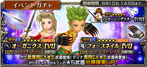 画像ギャラリー No.001のサムネイル画像 / 「DFF オペラオムニア」，新イベント 「獣ヶ原の野生児」が開催中