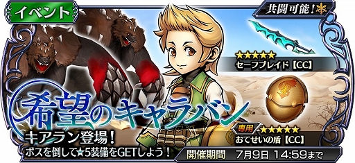 画像ギャラリー No.002のサムネイル画像 / 「DFF オペラオムニア」に「FFCC」よりキアランが参戦