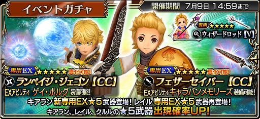 画像ギャラリー No.008のサムネイル画像 / 「DFF オペラオムニア」に「FFCC」よりキアランが参戦