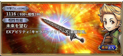 画像ギャラリー No.009のサムネイル画像 / 「DFF オペラオムニア」に「FFCC」よりキアランが参戦