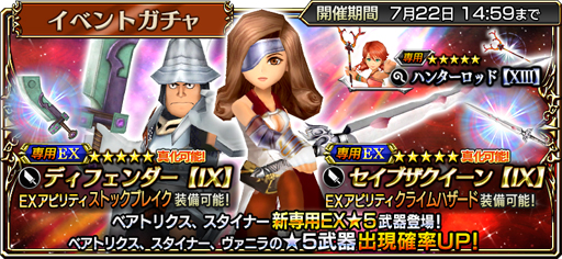 画像ギャラリー No.004のサムネイル画像 / 「DFF オペラオムニア」にベアトリクス（FFIX）が参戦