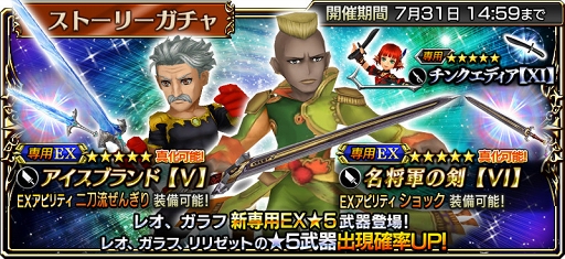 画像ギャラリー No.001のサムネイル画像 / 「DFF オペラオムニア」,「FFVI」のレオ将軍が登場するメインストーリー新章が配信