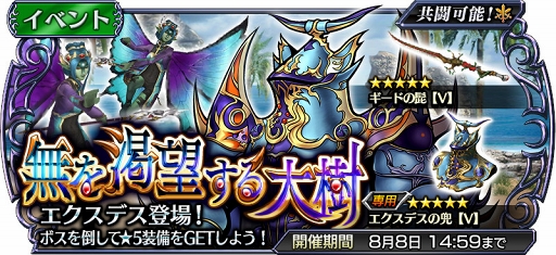 画像ギャラリー No.001のサムネイル画像 / 「DFF オペラオムニア」,「FFV」より暗黒魔道士“エクスデス”がプレイアブル参戦