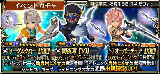 画像ギャラリー No.002のサムネイル画像 / 「DFFオペラオムニア」でサマーキャンペーンが開催。11連初回無料ガチャなど
