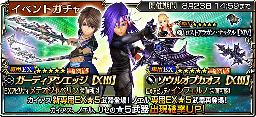 画像ギャラリー No.005のサムネイル画像 / 「DFFオペラオムニア」にカイアス・バラッドが参戦