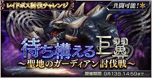 画像ギャラリー No.002のサムネイル画像 / 「DFF オペラオムニア」,月末イベントに2種類の初回11連無料ガチャが登場