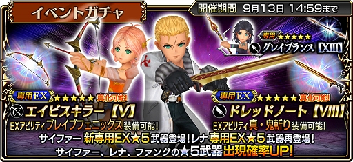 画像ギャラリー No.003のサムネイル画像 / 「DFF オペラオムニア」,月末イベントに2種類の初回11連無料ガチャが登場