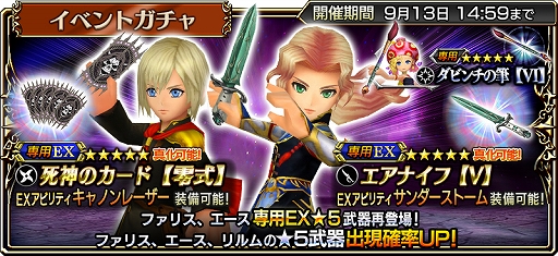 画像ギャラリー No.004のサムネイル画像 / 「DFF オペラオムニア」,月末イベントに2種類の初回11連無料ガチャが登場