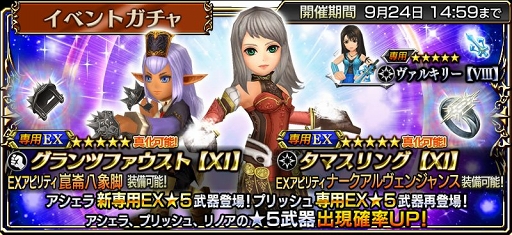 画像ギャラリー No.004のサムネイル画像 / 「DFF オペラオムニア」新イベント 「ソード・メイデン」に「FFXI」の“アシェラ”が登場