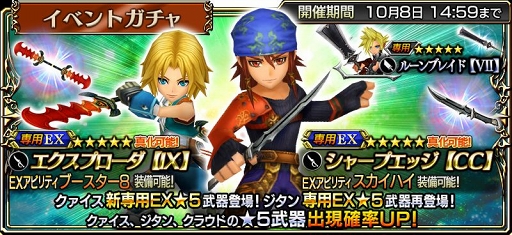 画像ギャラリー No.001のサムネイル画像 / 「DFF オペラオムニア」，クァイス（FFCC TCB）参戦のイベント 「頼れる相棒」が開催中