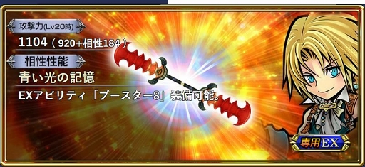 画像ギャラリー No.003のサムネイル画像 / 「DFF オペラオムニア」，クァイス（FFCC TCB）参戦のイベント 「頼れる相棒」が開催中