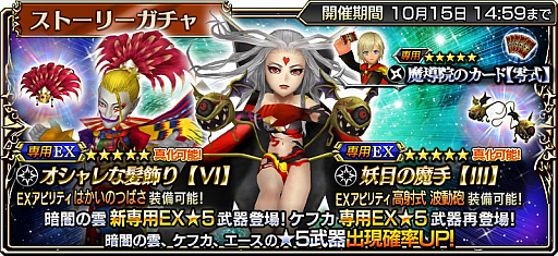画像ギャラリー No.002のサムネイル画像 / 「DFF オペラオムニア」,メインストーリー第2部9章が配信。「暗闇の雲」が参戦