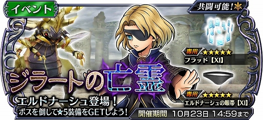 画像ギャラリー No.002のサムネイル画像 / 「DFF オペラオムニア」に,FFXIから「エルドナーシュ」(CV:高山みなみ)が参戦