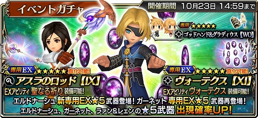 画像ギャラリー No.006のサムネイル画像 / 「DFF オペラオムニア」に,FFXIから「エルドナーシュ」(CV:高山みなみ)が参戦