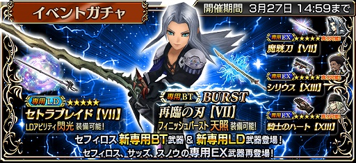 画像ギャラリー No.004のサムネイル画像 / 「DFF オペラオムニア」最大66連ガチャ無料のスプリングキャンペーン開催