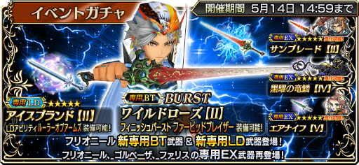 画像ギャラリー No.002のサムネイル画像 / 「DFF オペラオムニア」GW中は最大198連ガチャが無料