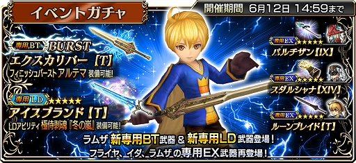 画像ギャラリー No.002のサムネイル画像 / 「DFF オペラオムニア」，ラムザ専用の新武器「アイスブランド【T】」と「エクスカリバー【T】」が登場
