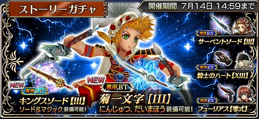 画像ギャラリー No.005のサムネイル画像 / 「DFF オペラオムニア」,メインストーリー第3部が開幕。ガチャを無料で回せるキャンペーンも開催