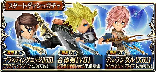 画像ギャラリー No.001のサムネイル画像 / 「DFF オペラオムニア」,最大506連ガチャが無料になるサマーキャンペーンがスタート