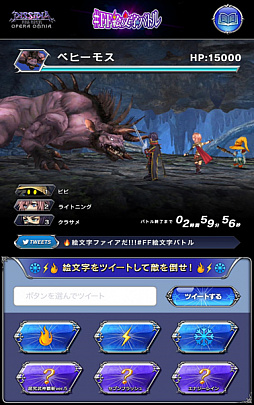 画像ギャラリー No.002のサムネイル画像 / 「DFF オペラオムニア」，Twitter連動Webイベント“#FF絵文字バトル”が8月12日から開催