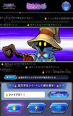 画像ギャラリー No.007のサムネイル画像 / 「DFF オペラオムニア」，Twitter連動Webイベント“#FF絵文字バトル”が8月12日から開催