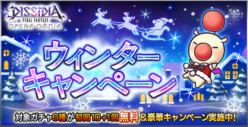 画像ギャラリー No.001のサムネイル画像 / 「ディシディアFF オペラオムニア」,"ウィンターキャンペーン"が開催。ティーダ(FFX)に新たな専用武器が登場