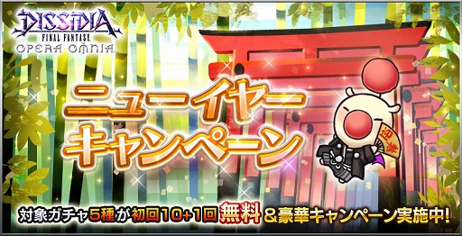 画像ギャラリー No.001のサムネイル画像 / 「DFF オペラオムニア」,ニューイヤーキャンペーンがスタート。ユウナの新武器も登場