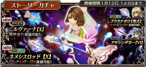 画像ギャラリー No.002のサムネイル画像 / 「DFF オペラオムニア」,ニューイヤーキャンペーンがスタート。ユウナの新武器も登場