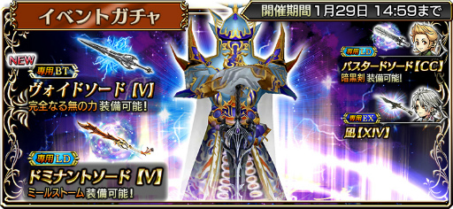 画像ギャラリー No.001のサムネイル画像 / 「DFF オペラオムニア」4周年カウントダウンがスタート