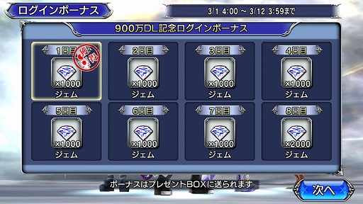 画像ギャラリー No.002のサムネイル画像 / 「DFF オペラオムニア」が世界累計900万ダウンロードを突破。記念としてさまざまなキャンペーンが開催