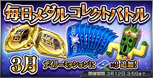 画像ギャラリー No.003のサムネイル画像 / 「DFF オペラオムニア」が世界累計900万ダウンロードを突破。記念としてさまざまなキャンペーンが開催