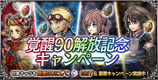 画像ギャラリー No.004のサムネイル画像 / 「DFF オペラオムニア」で覚醒90解放記念キャンペーンが開催。アルテマウェポンが登場