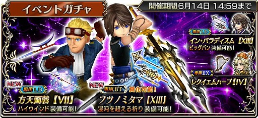 画像ギャラリー No.005のサムネイル画像 / 「DFF オペラオムニア」で覚醒90解放記念キャンペーンが開催。アルテマウェポンが登場