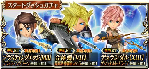 画像ギャラリー No.002のサムネイル画像 / 「DFF オペラオムニア」,最大660連ガチャを無料で引けるサマーキャンペーンが開幕