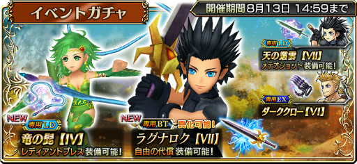 画像ギャラリー No.003のサムネイル画像 / 「DFF オペラオムニア」,ザックス(FFVII)の専用BT武器と特別スキンが新登場