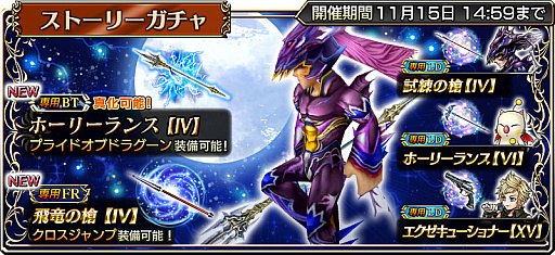 画像ギャラリー No.001のサムネイル画像 / 「DFFOO」,フォース武器新登場&キャラクター育成応援キャンペーン開始