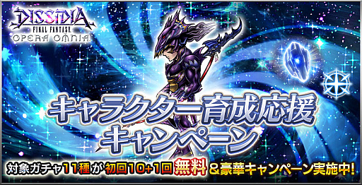 画像ギャラリー No.003のサムネイル画像 / 「DFFOO」,フォース武器新登場&キャラクター育成応援キャンペーン開始
