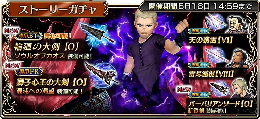 画像ギャラリー No.002のサムネイル画像 / 「DFF オペラオムニア」で最大275連ガチャが無料になるGWキャンペーンスタート