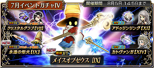 画像ギャラリー No.003のサムネイル画像 / 「DFFOO」,“最大678連ガチャ無料”を謳うサマーキャンペーン2022開始