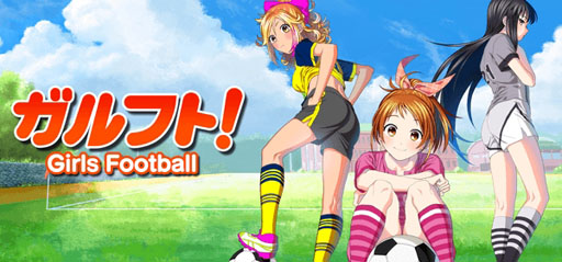 画像ギャラリー No.001のサムネイル画像 / 「ガルフト!〜ガールズ&フットボール〜」,ヤマダゲームでサービスを開始