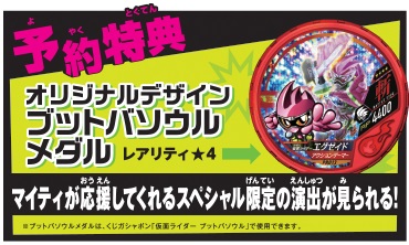 画像ギャラリー No.027のサムネイル画像 / 「オール仮面ライダー ライダーレボリューション」のストーリー冒頭部などが公開。「超エグゼイドボックス」にはオリジナルのライダーガシャットを同梱