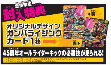 画像ギャラリー No.028のサムネイル画像 / 「オール仮面ライダー ライダーレボリューション」のストーリー冒頭部などが公開。「超エグゼイドボックス」にはオリジナルのライダーガシャットを同梱